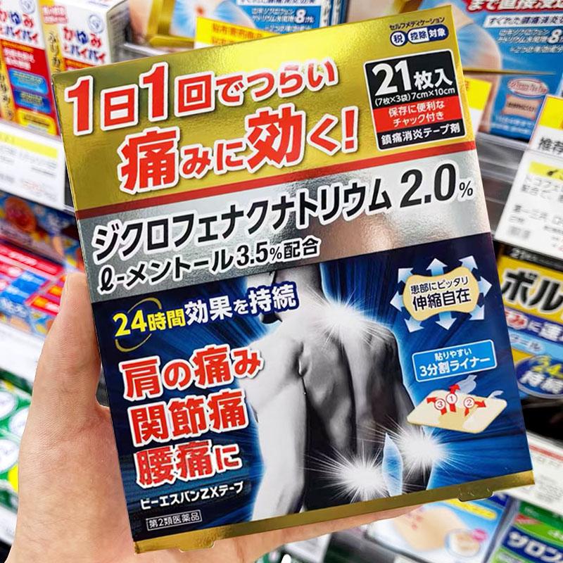 【日本直邮】大石膏盛堂消炎膏药21枚 腰酸背痛关节肿痛肌肉手肘