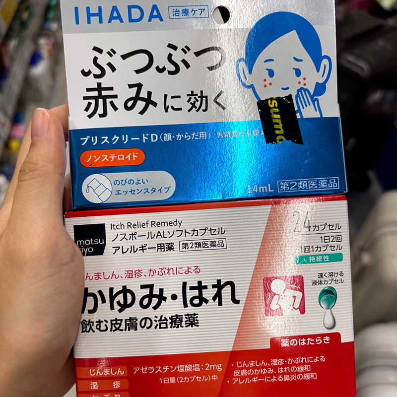 日本直邮松本清皮炎湿疹药 花粉过敏慢性皮肤骚痒内服外用药1
