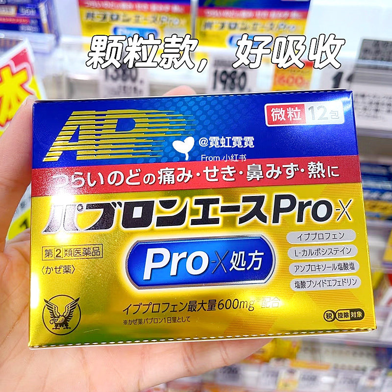 日本直邮 产地溯源大正感冒药颗粒Pro加强版 头痛发烧刀片嗓