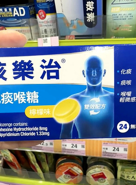 【香港直邮】DURO-TUSS咳乐治化糖喉糖 止咳通鼻化痰缓解痰咳感冒