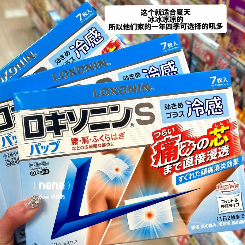 日本直邮 第一三共loxonin乐松镇痛膏贴 大判温感活络贴冷感1