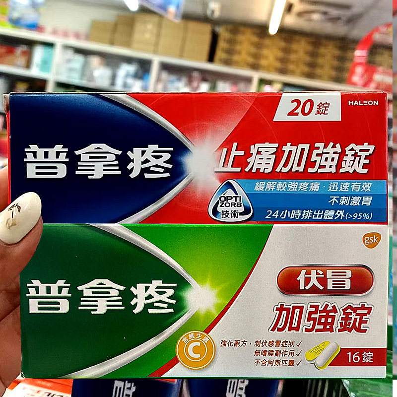 【香港直邮】台湾panadol普拿疼感冒药 必理痛止痛退烧流感药