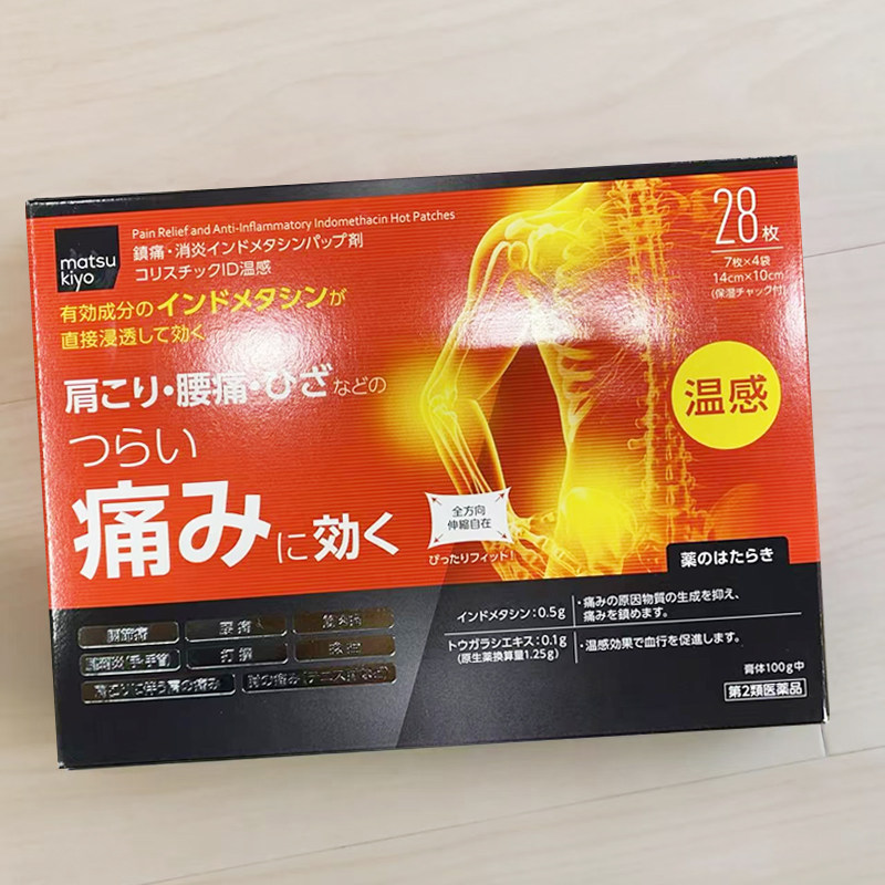 日本直邮 松本清温感贴关节痛扭伤颈椎肌肉腱鞘肩周贴腰间盘1
