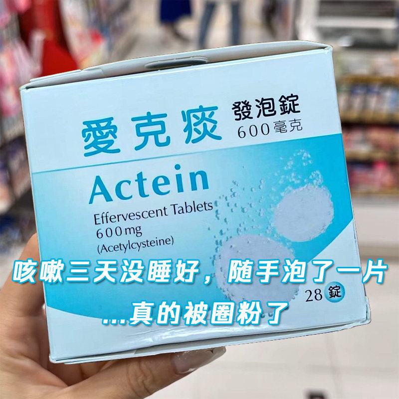 台湾健乔信元Actein爱克痰泡发锭DURO-TUSS止咳化痰泡腾片小鸟