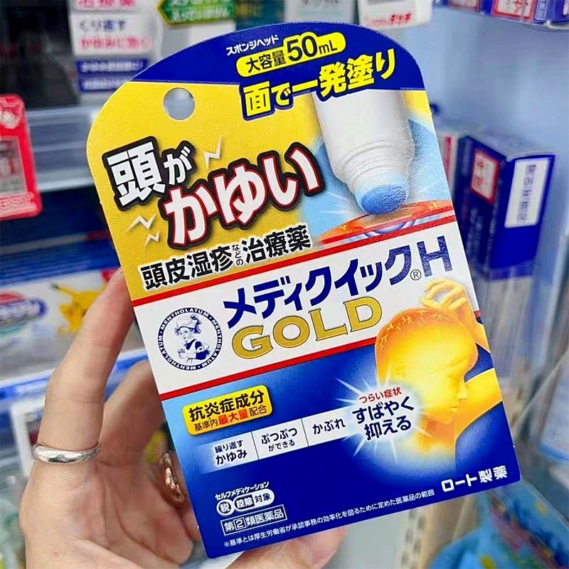 日本直邮 曼秀雷敦头皮湿疹止痒液乐敦皮炎骚痒干裂抗菌消炎药