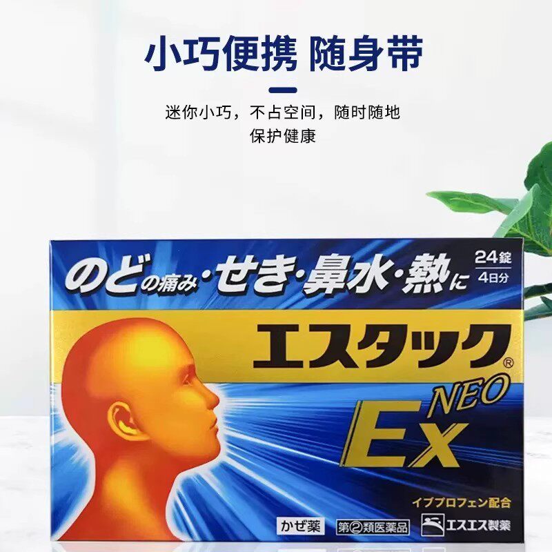 日本直邮 白兔感冒药 咳嗽流感病毒喉咙痛发烧头痛流鼻涕刀片嗓1