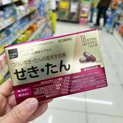 ●日本直邮●matsukiyo松本清咳嗽胶囊镇咳祛痰痰多止咳化痰药