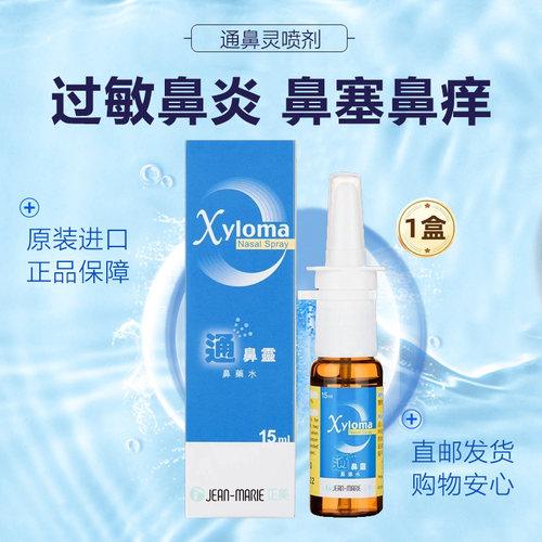 香港直邮Nasonex正美xyloma通鼻灵鼻药水过敏鼻炎鼻窦炎鼻塞喷雾