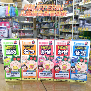 【日本直邮】LION狮王BUFFERIN宝宝感冒糖浆儿童止咳嗽退烧药婴儿