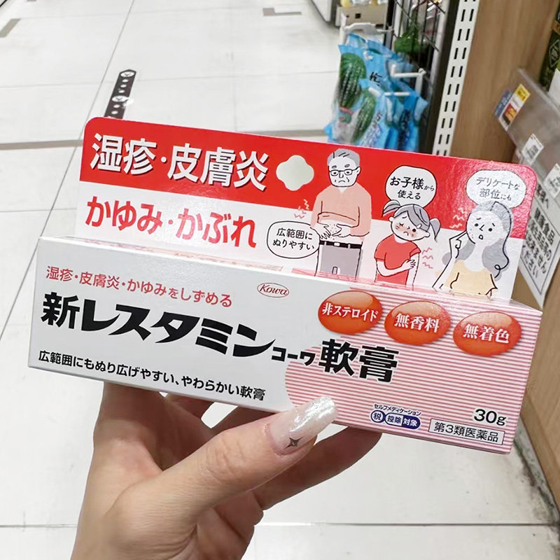 日本直邮 新药抗过敏药荨麻疹湿疹皮肤瘙痒肿消炎止痒内服外用药1