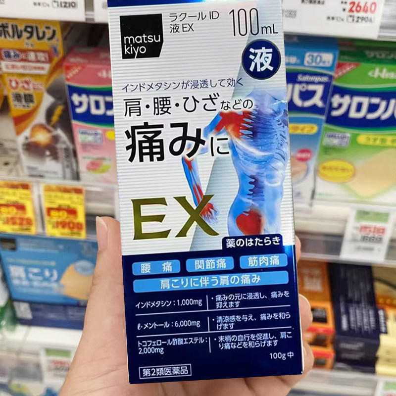 【日本直邮】松本清镇痛液肩膀关节痛手腕肌肉酸痛肌肉扭伤腰部