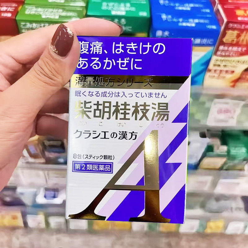 日本直邮 kracie汉方柴胡桂枝汤感冒发烧头痛银翘散甘草汤中药