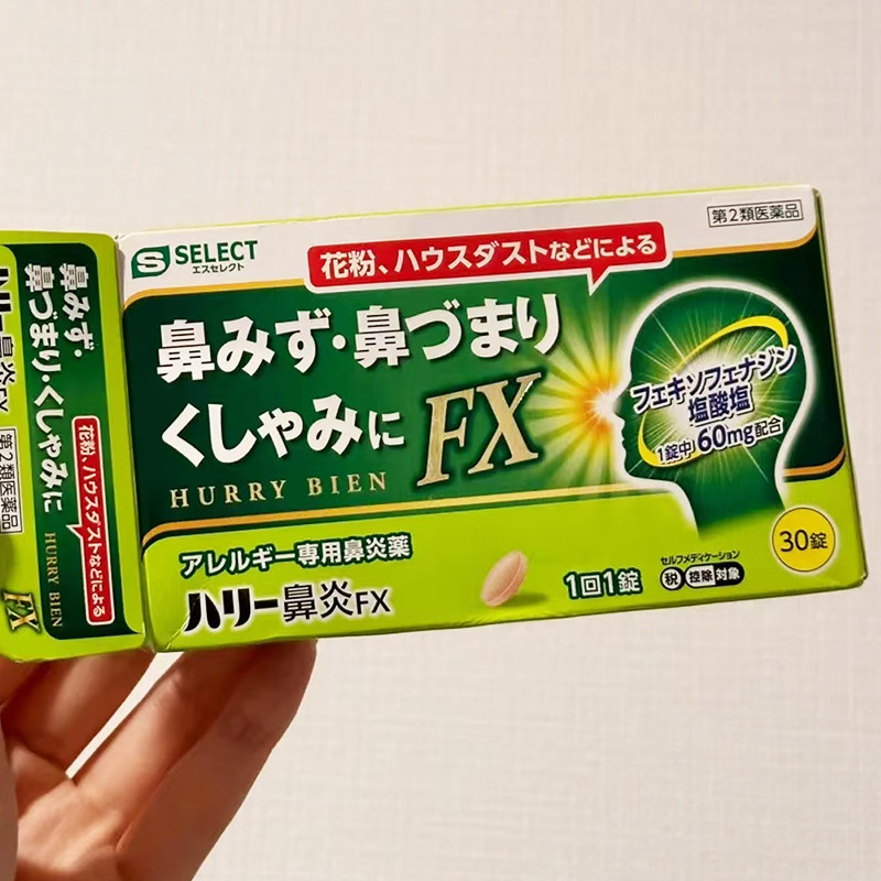 日本直邮select小林鼻炎片花粉症过敏性鼻炎鼻塞流涕打喷嚏鼻眼痒