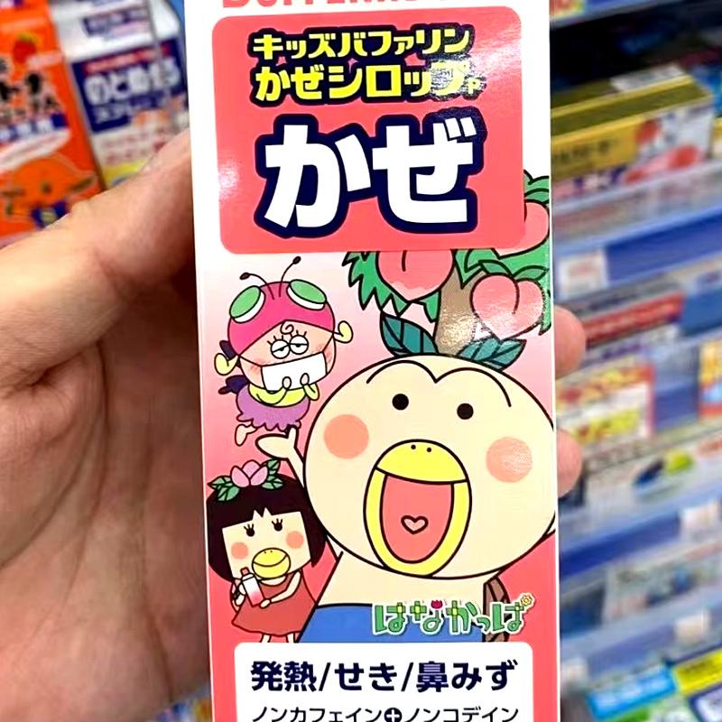 【日本直邮 产地溯源】狮王水蜜桃味儿童感冒药 宝宝婴儿感冒糖浆