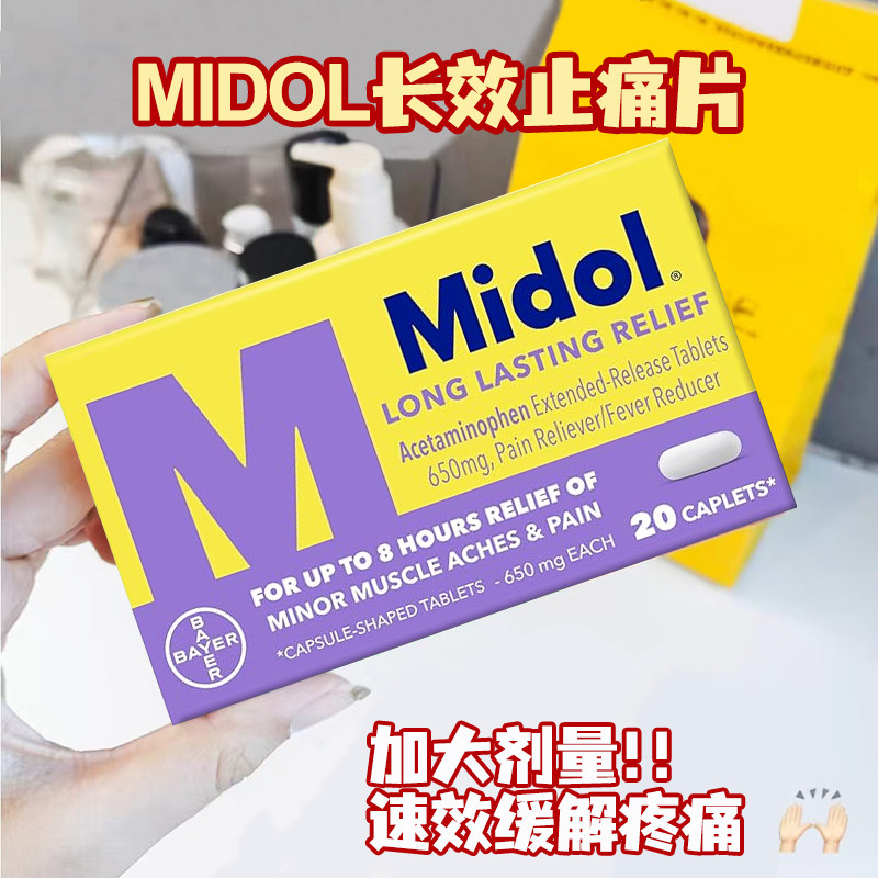 美国直邮 midol加强扑热息痛经期生理痛头痛月经痛BAYER止痛药1