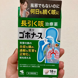 ●日本直邮●小林制药久咳药片止咳感冒过敏性咳嗽支气管炎18片