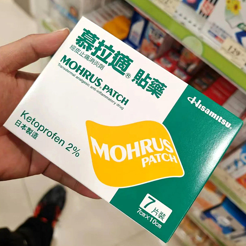 【香港直邮】慕拉适贴药 日本久光膏贴香港版膏药7片装缓解疼痛药
