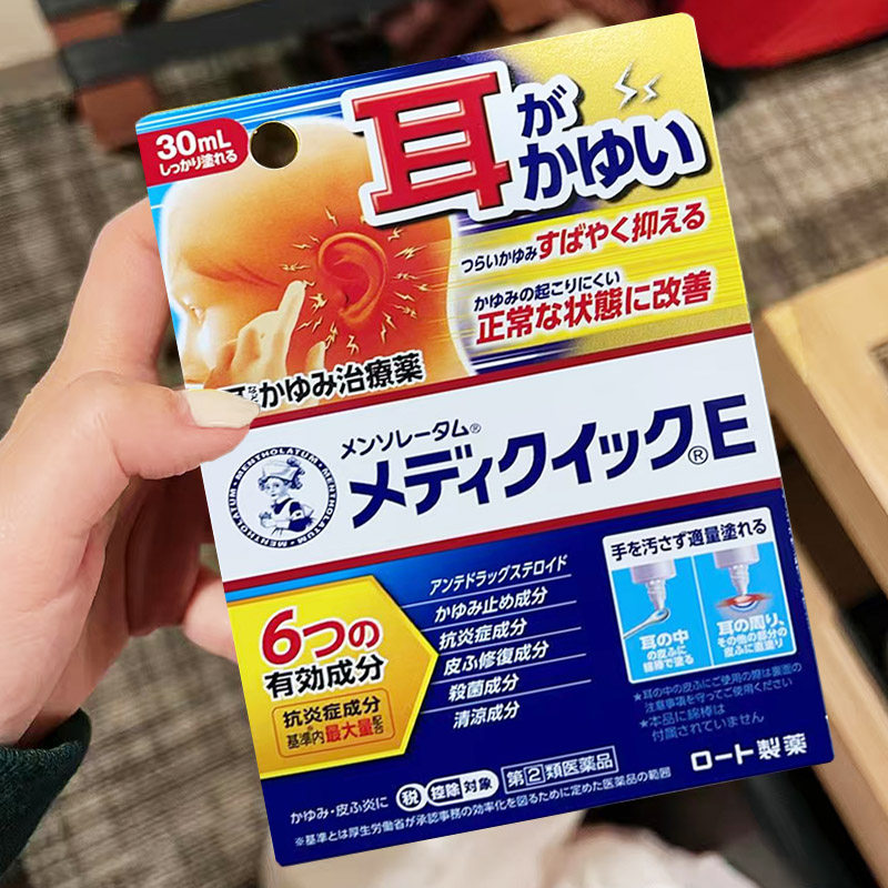 日本直邮乐敦耳朵皮炎湿疹软膏外耳道炎湿疹皮疹瘙痒汗疹止痒抗炎