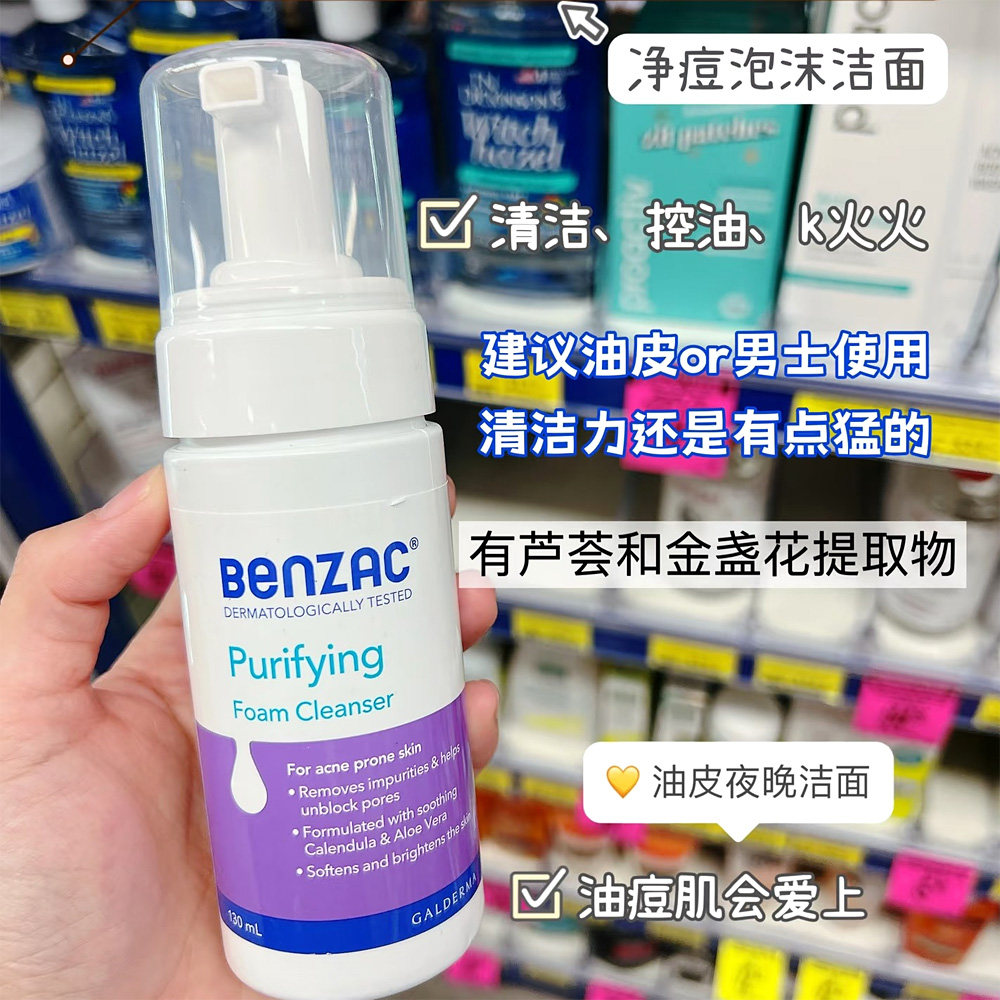 澳洲直邮Benzac过氧化苯控油泡沫洗面奶洁面乳油性混合肌肤祛痘1