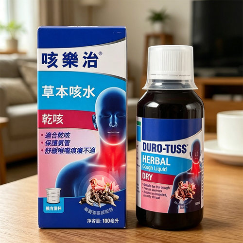 干咳喉咙痒秋冬换季必备咳嗽口服液