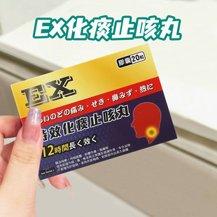 【香港直邮】EX特效化痰止咳丸20粒 平喘顺气润肺久咳丸 胸闷胸痛