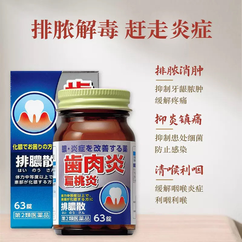 日本直邮汉方kracie排脓散牙龈扁桃炎止痛清热消肿解毒齿肉炎牙痛