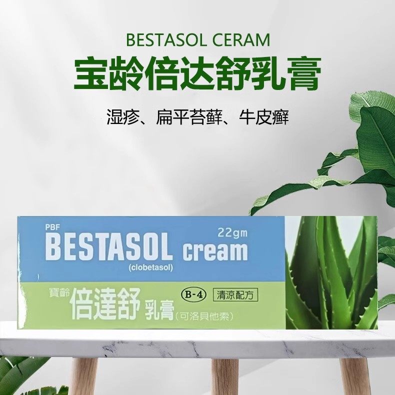 台湾原装新药倍达舒乳膏皮炎湿疹扁平苔藓牛皮癣抗炎止痒