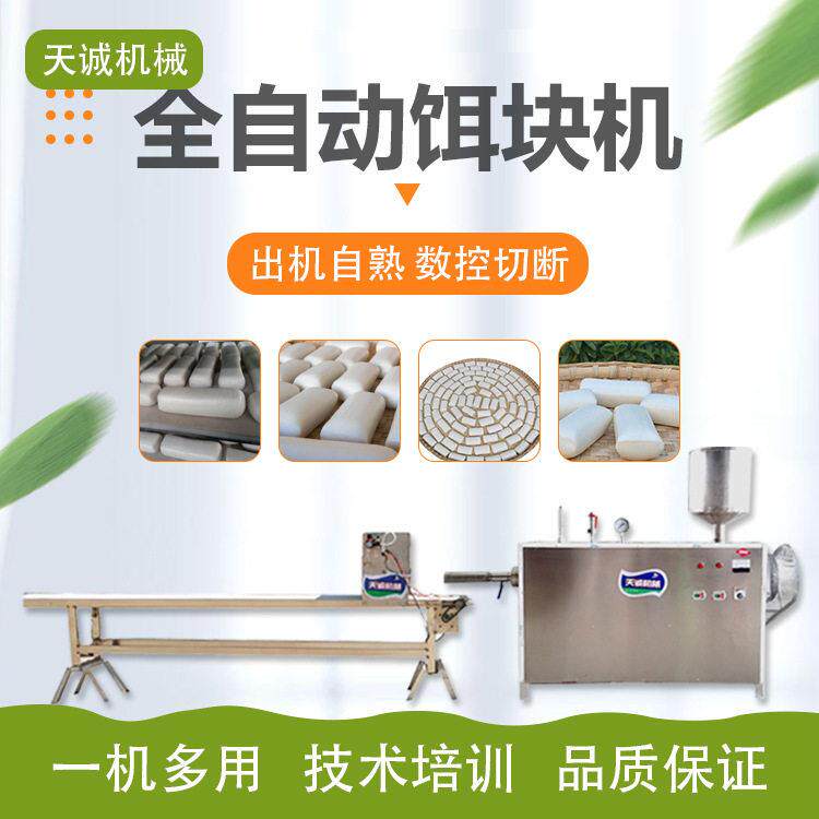 云南腾冲小吃饵块机小作坊商用饵块饵丝机价格