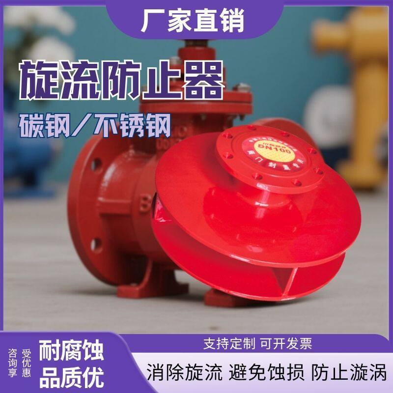 旋流防止器304不锈钢碳钢旋流防止器水箱专用漩涡阻止器DN80 100