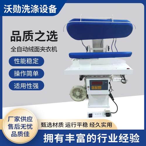 全自动绒面夹衣机 新款蒸汽加热夹烫机干洗夹机烫机设备现货