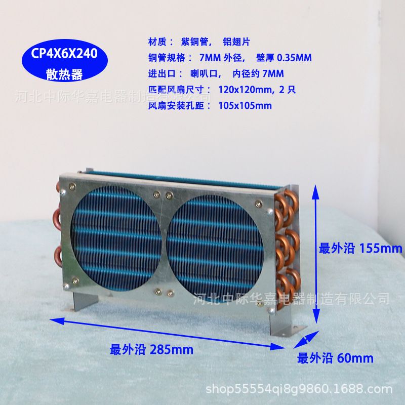 CP4x6x240微型迷你冷凝器风冷铜管翅片式散热器蒸发器带120双风扇