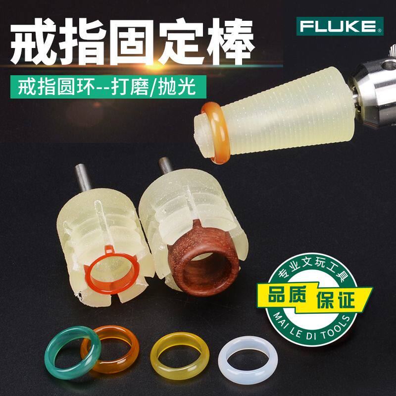戒指板指内外打磨抛光环戒圈蜜蜡磨圆硅胶伸缩头固定棒工具文玩