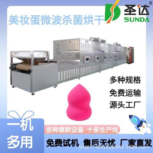 海绵微波烘干机轻质木板烘焙设备美妆蛋脱水干燥机PLC触摸屏