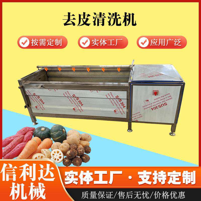 猪蹄毛辊清洗机全自动洋葱清洗磨皮机萝卜清洗机花生去泥清洗机