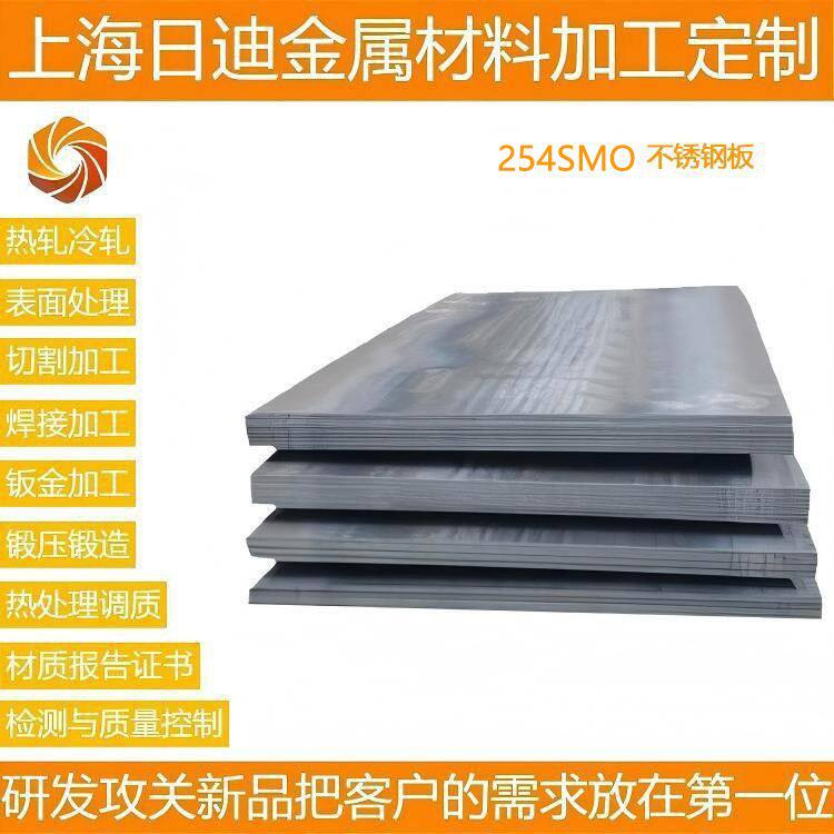 254SM0超级不锈钢厚板固溶处理+精整耐氯离子点蚀来图