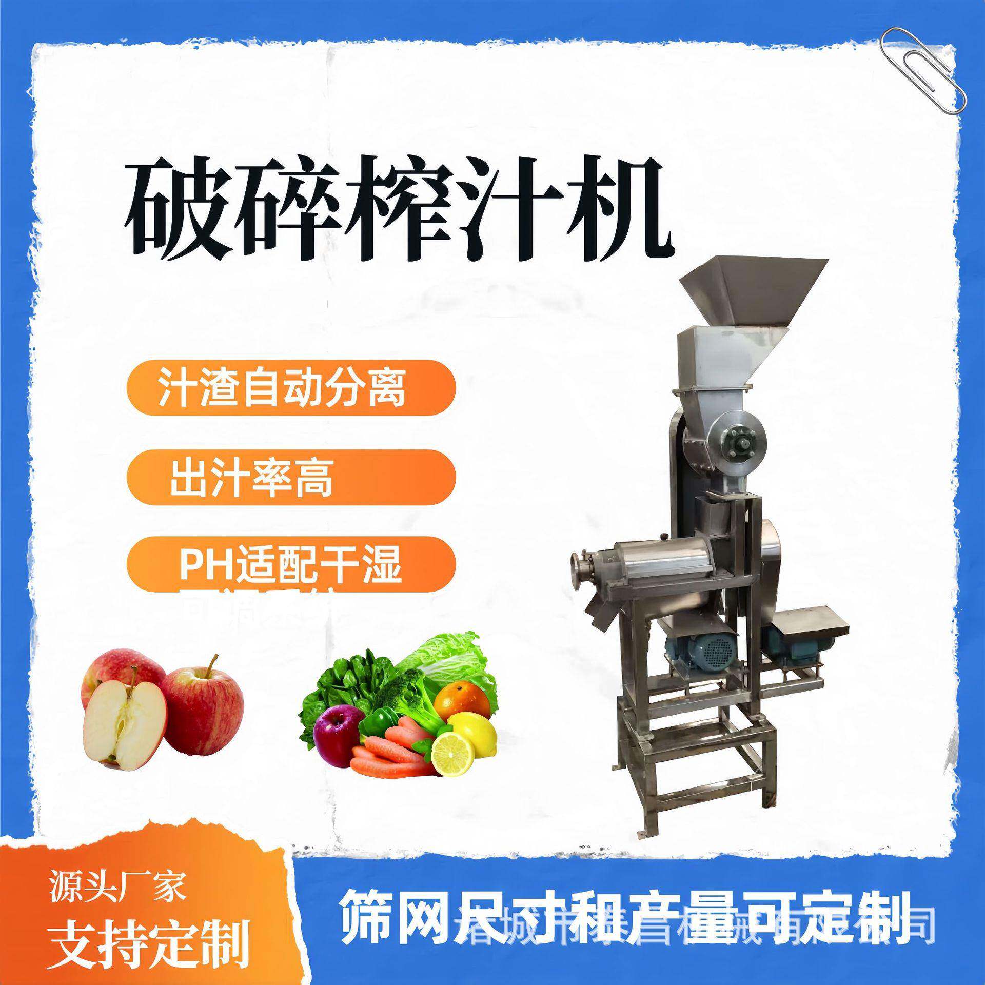 橙子菠萝胡萝卜青菜榨汁机立式挤压式榨汁设备食品厂破碎榨汁机