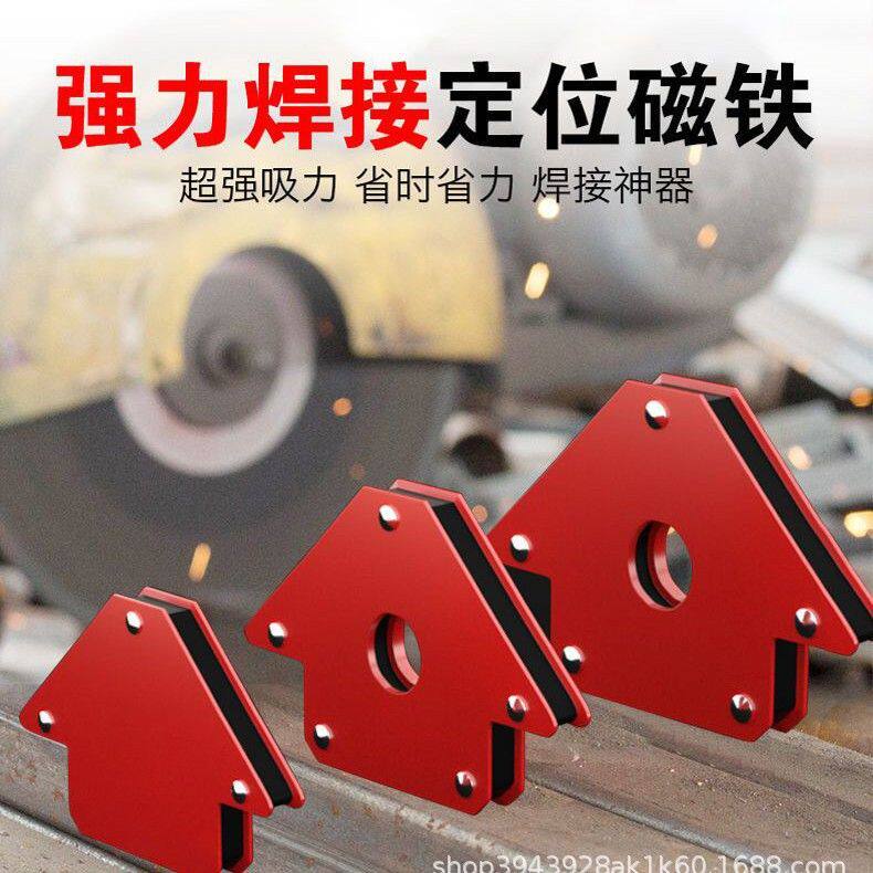 强磁焊接定位器焊接三角多角度直角斜角电焊辅助工具