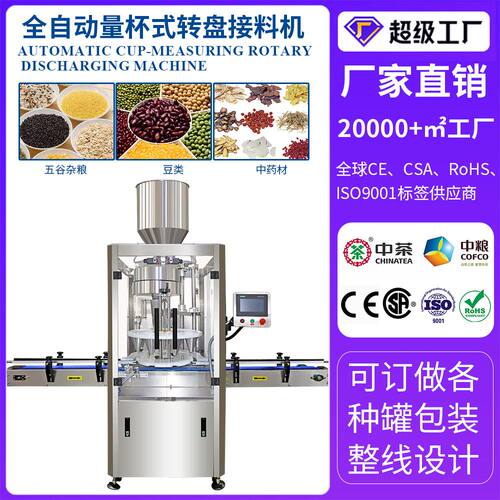 全自动量杯式转盘充填机定量颗粒包装机线性秤配套转盘接料机定制