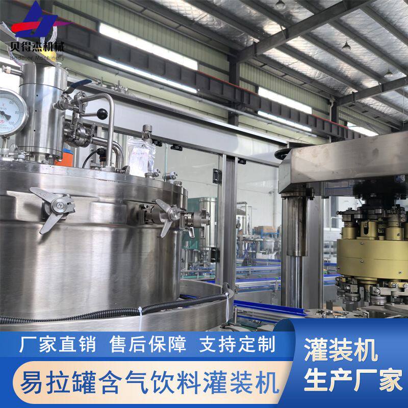 含气饮料易拉罐灌装生产线 全自动易拉罐灌装机 贝得杰机械