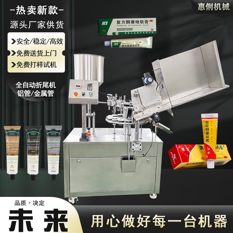 MIC-L50铝管自动封尾机铝管封尾机 药膏鞋油金属管灌装封尾机