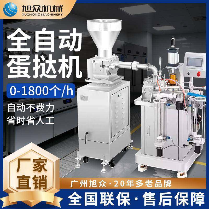 蛋挞机商用全自动蛋挞成型机智能控温不锈钢快速成型蛋挞设备