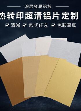 热转印高清铝片 高清铝板 热转印铝片铭牌楼牌证书铝片高清热转印