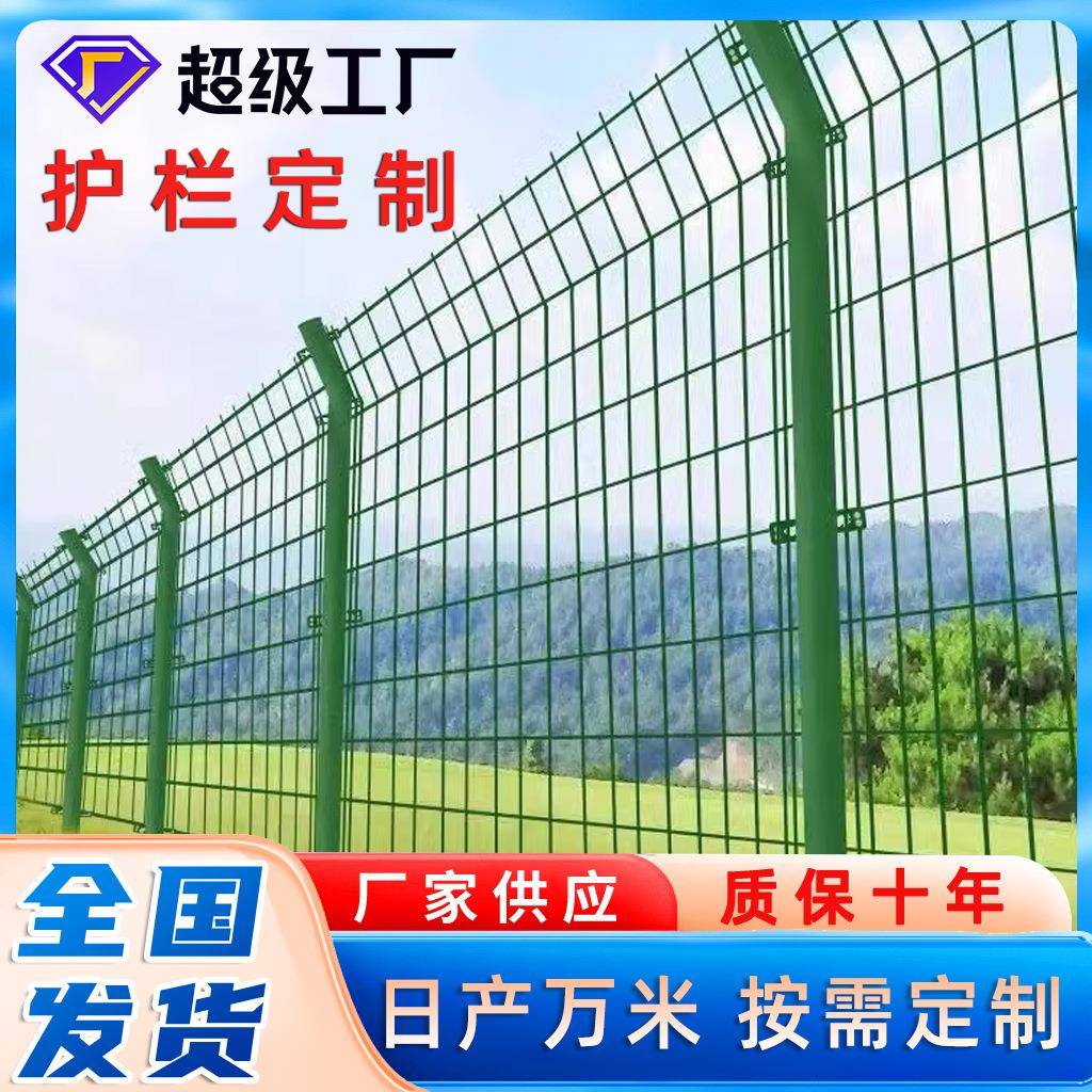 双边丝护栏网农场鱼塘果园养殖隔离围栏圈地公路铁路双边丝护栏网