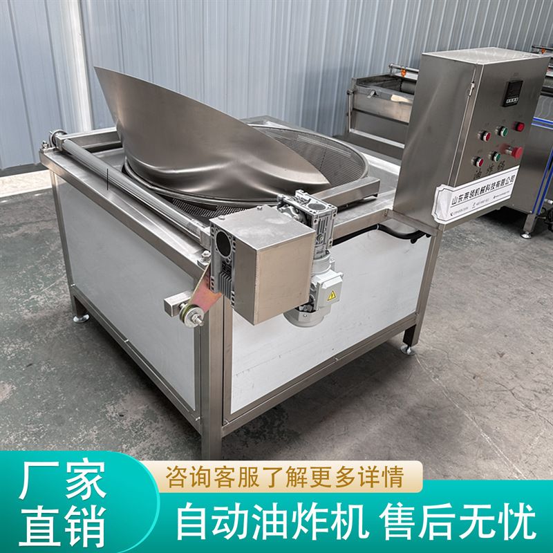 全自动小酥肉油炸设备多功能自动翻锅坚果油炸机果蔬脆片过油设备