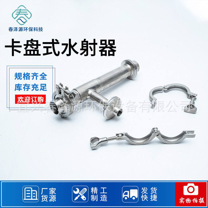 定制臭氧射流器射水器快装式文丘里食品级不锈钢水射器气液混合器