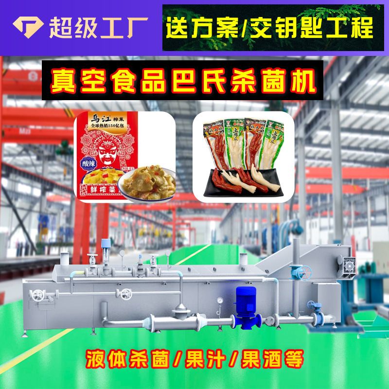 大型商用杀菌槽设备 自动化不锈钢食品杀菌机 滚杠式酱菜杀菌线