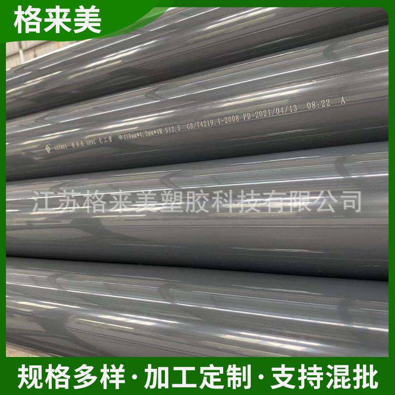 格来美牌UPVC化工管美制标管工业级PVC塑胶管SCH80耐酸碱塑料管