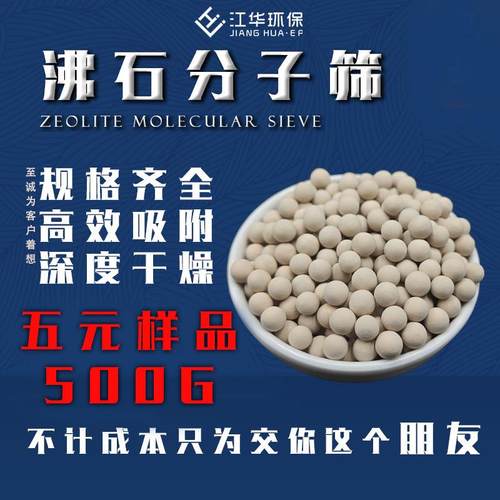 干燥剂 优质分子筛联系客服 取样到家 限购一单多拍不送！！