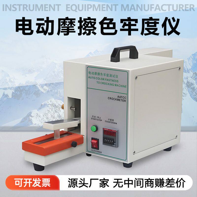 电动摩擦色牢度仪纺织品面料干湿摩擦色牢度测试仪摩擦脱色试验机