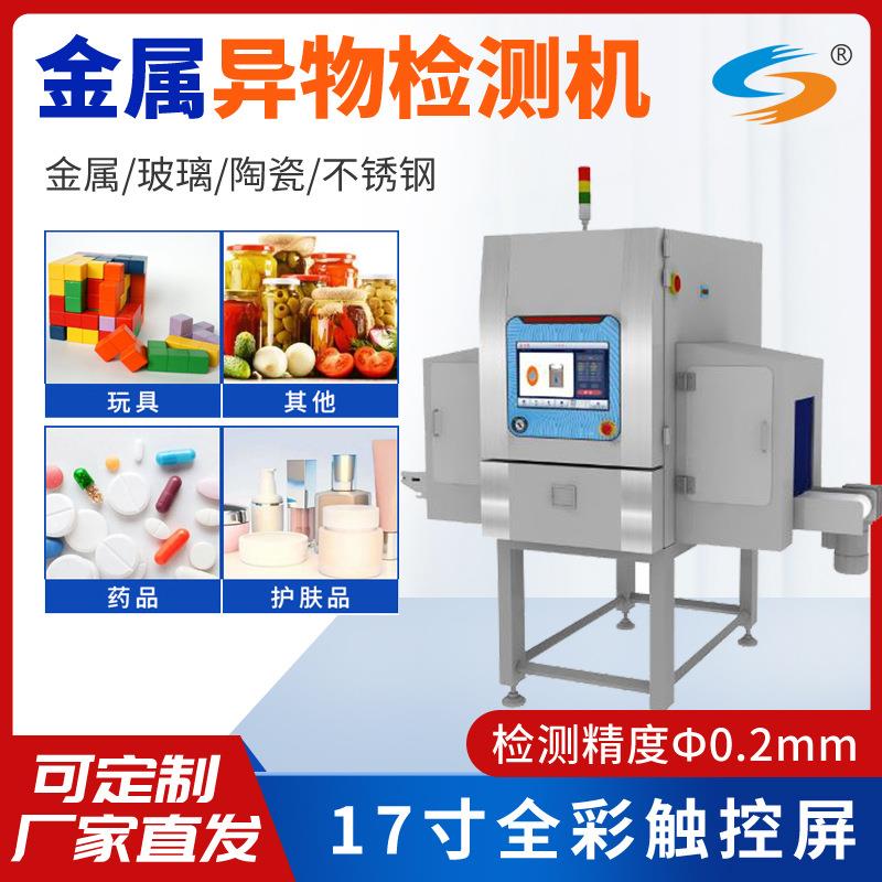食品高精度金属探测器药品化妆品玩具工业级异物检测设备生产厂家